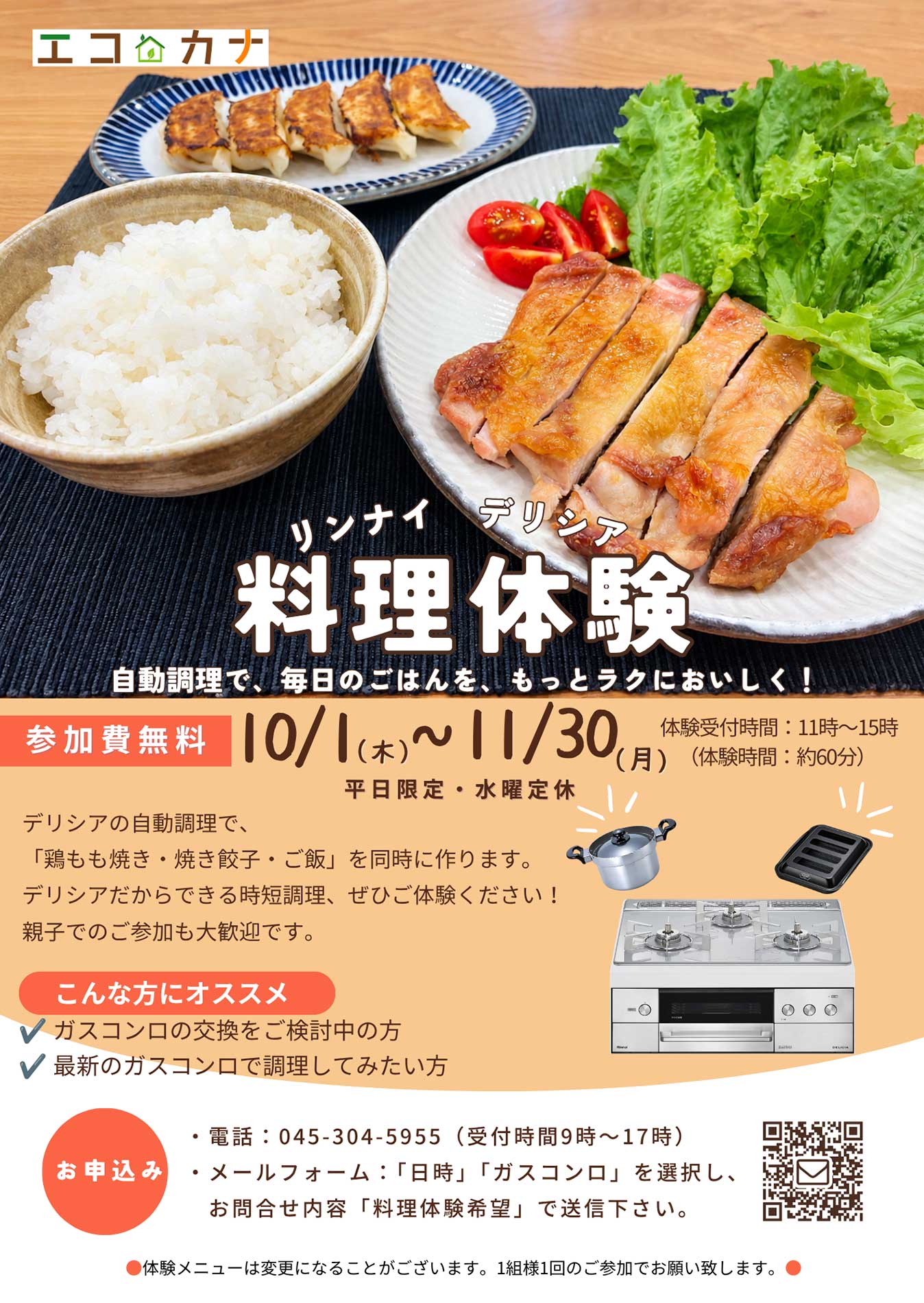 デリシア料理体験