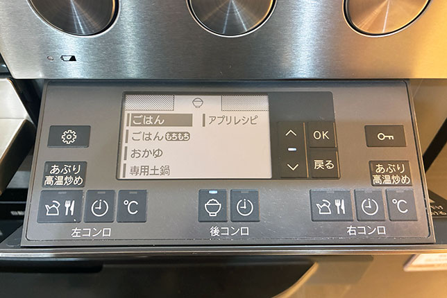 リンナイビルトインガスコンロデリシア自動炊飯モード