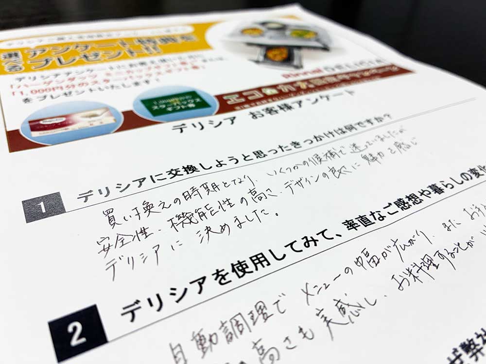 エコカナデリシアアンケート
