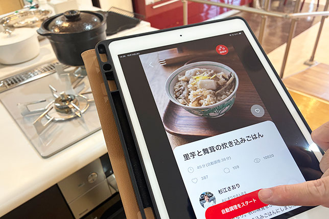 リンナイデリシアで里芋と舞茸の炊き込みごはん