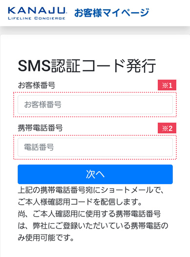 SMS認証コード発行画面