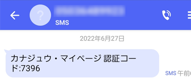 SMS認証コードメールの例