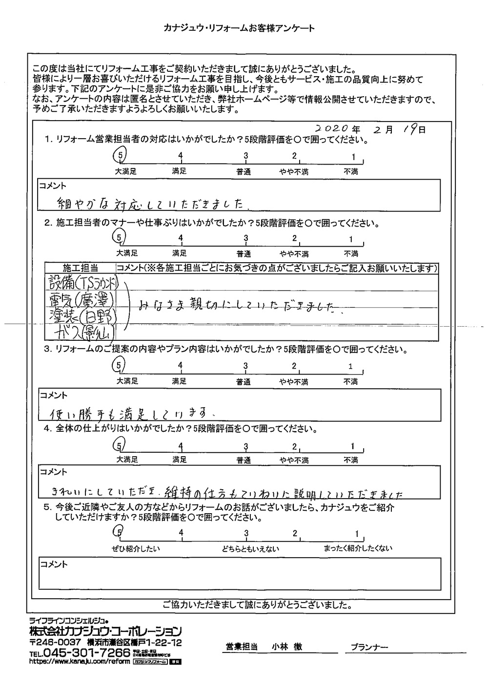 神奈川 横浜でリフォームリノベーションされたお客様アンケートのご紹介 3ページ目 カナジュウコーポレーション 神奈川 横浜でリフォームリノベーションされたお客様アンケートのご紹介 3ページ目 カナジュウコーポレーション