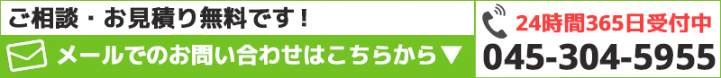 お問い合わせバナー