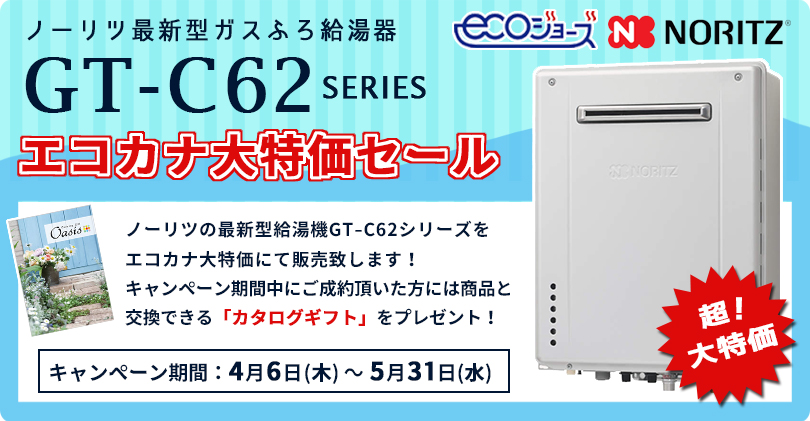 SALE／82%OFF】 家電と住宅設備のジュプロGT-C2462SARX-2-BL-13A-20A ノーリツ 屋外据置形 ガス給湯器 24号 ガスふろ給湯器  エコジョーズ