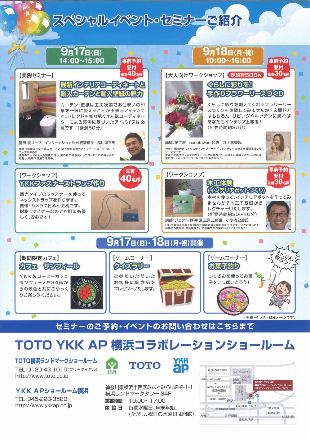 メーカー情報 Toto Ykk Ap横浜コラボレーションショールーム3周年記念フェア開催