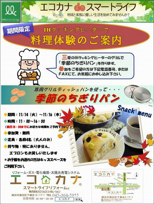 IH料理教室