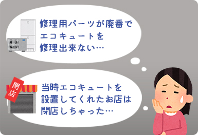 エコキュート悩み