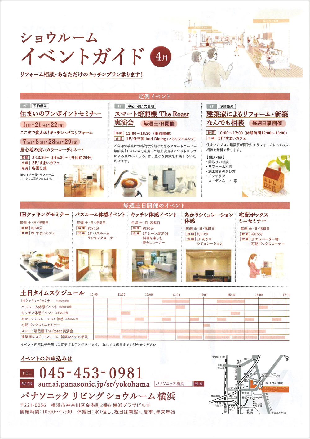 パナソニック横浜ショールームイベント情報