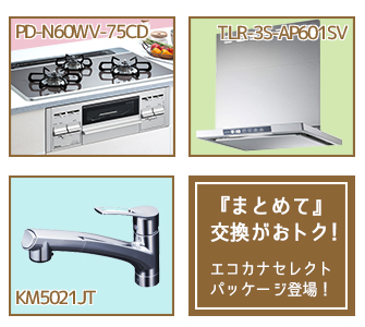 セレクトパッケージ内容