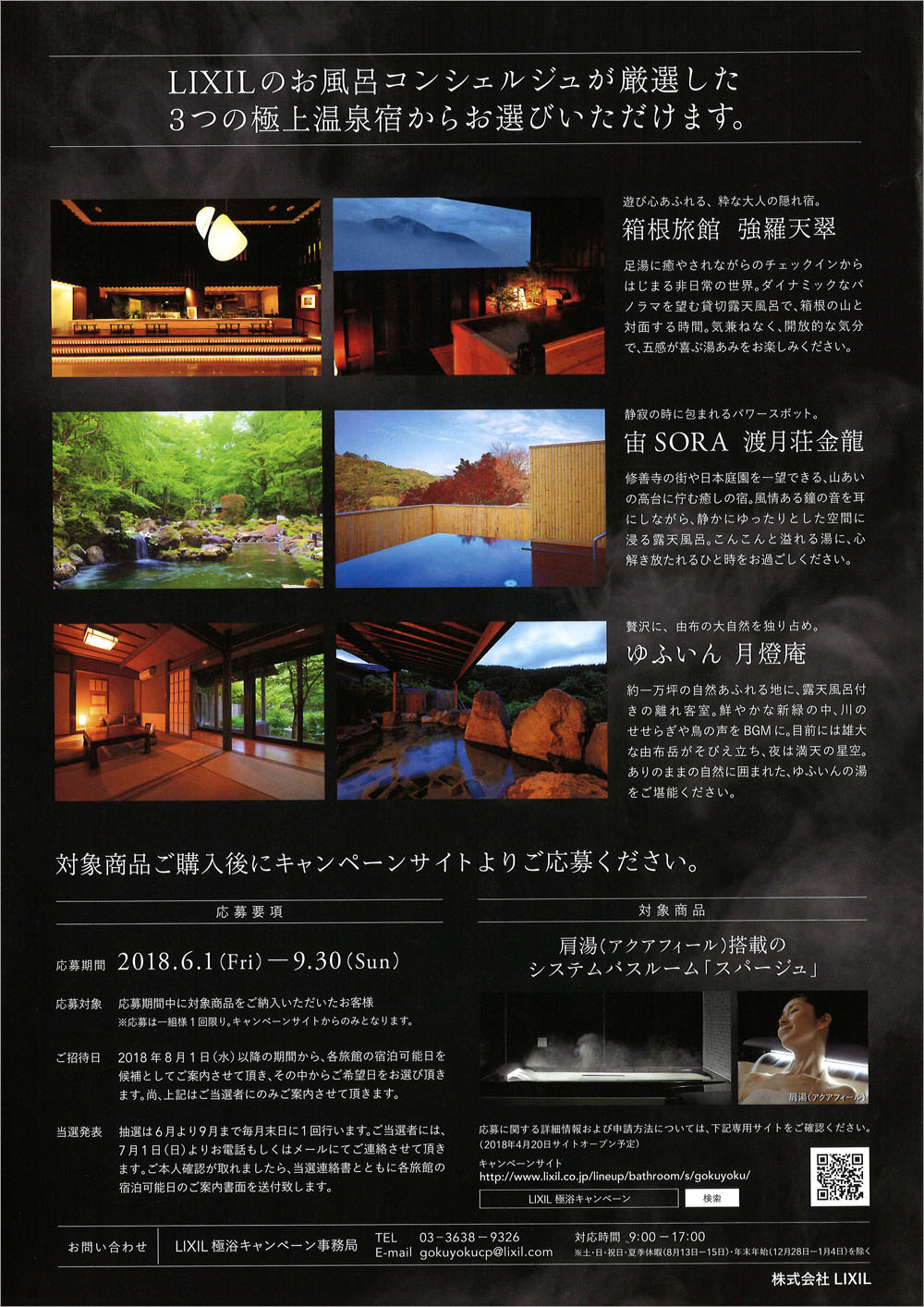 リクシルスパージュ極浴キャンペーン2