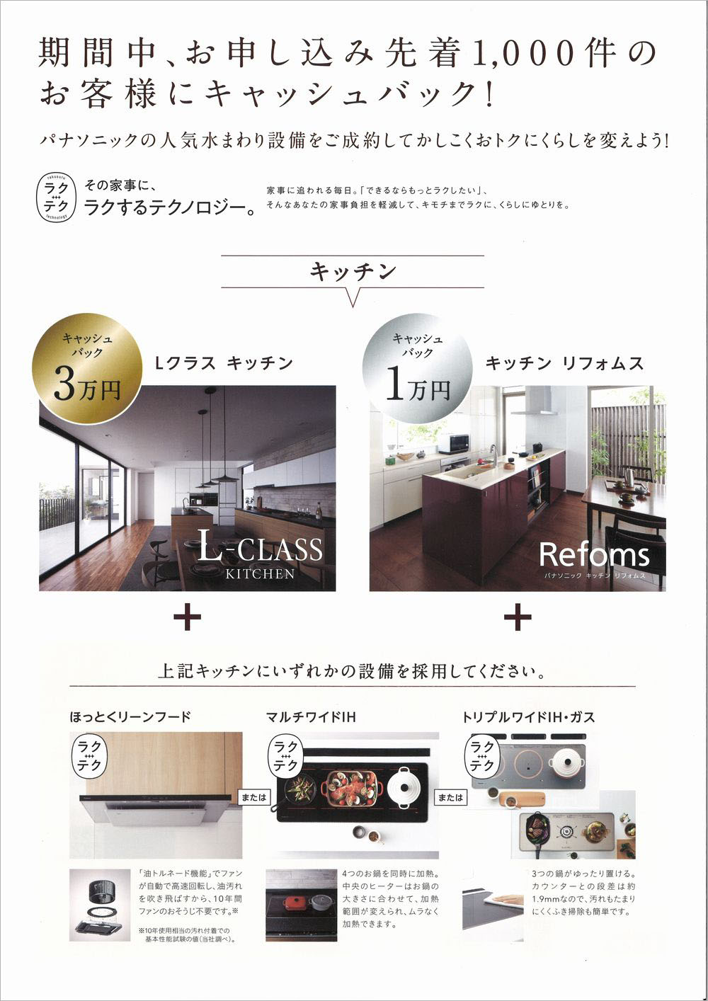 パナソニックキッチンバスルームキャッシュバックキャンペーン
