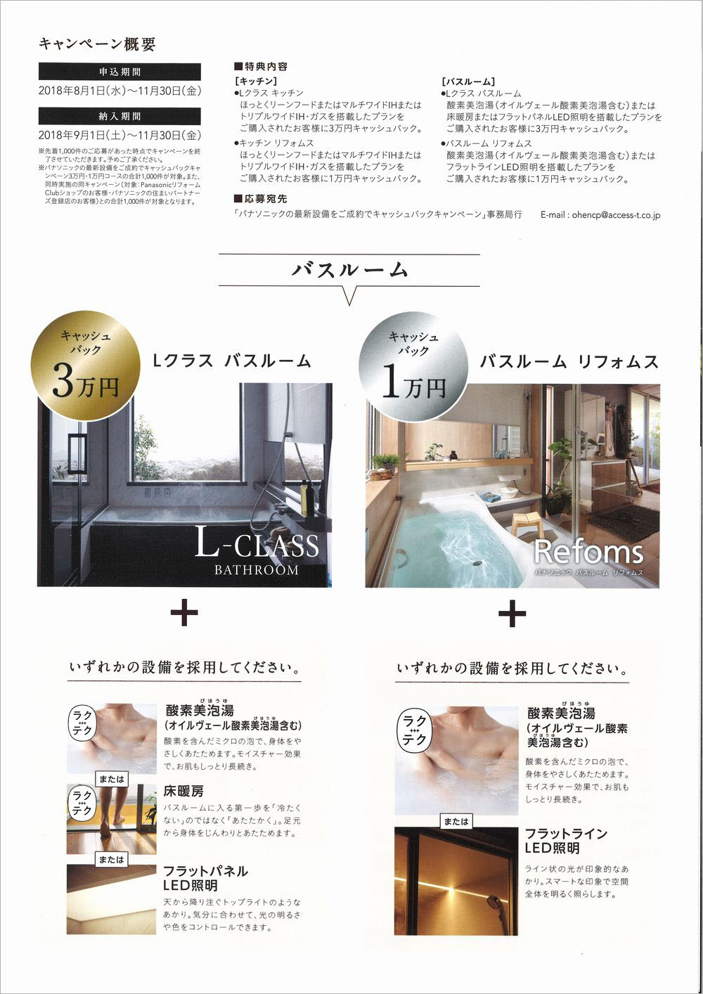 パナソニックキッチンバスルームキャッシュバックキャンペーン