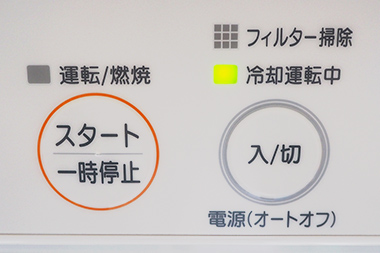 乾太くんのクールダウン運転の表示