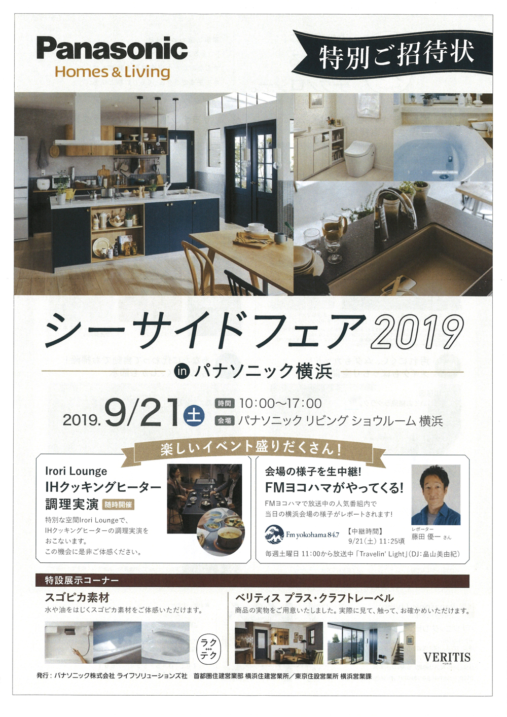 パナソニック横浜シーサイドフェア2019