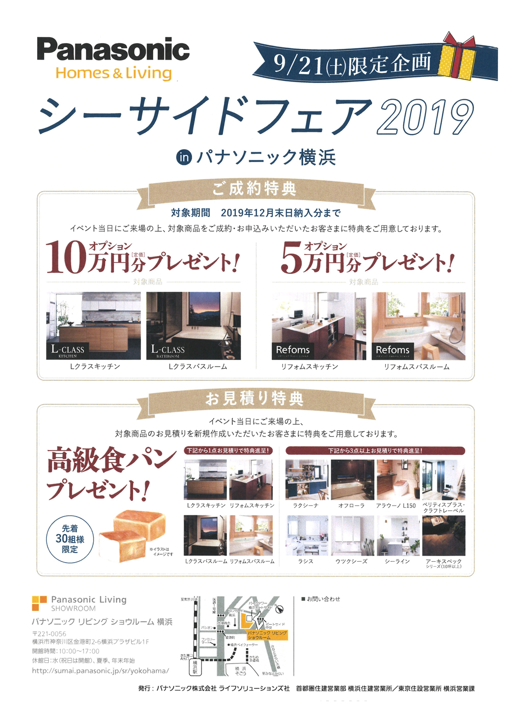 パナソニック横浜シーサイドフェア2019