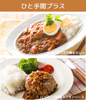 デリシアプリでひと手間プラス