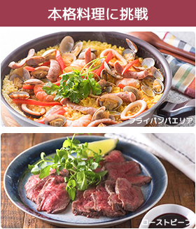 デリシアプリで本格料理に挑戦
