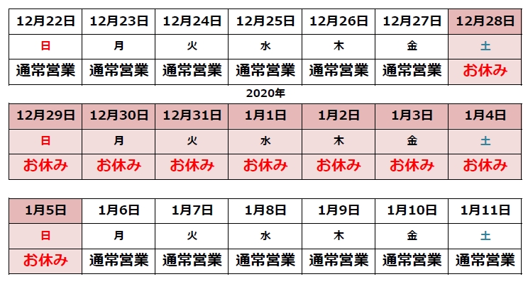 2019年年末年始のご案内