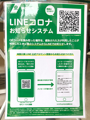 神奈川県LINEコロナお知らせ