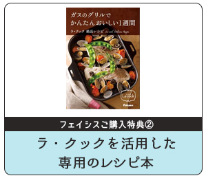 ラ・クックレシピ本プレゼント