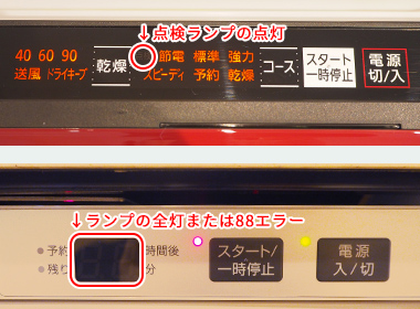 点検ランプが点灯している