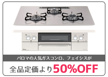 パロマフェイシスが50%OFF