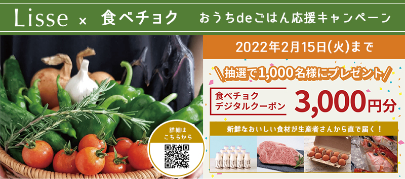 リンナイ食べチョクキャンペーン
