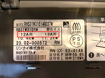 12A13Aはガスコンロのガス種類