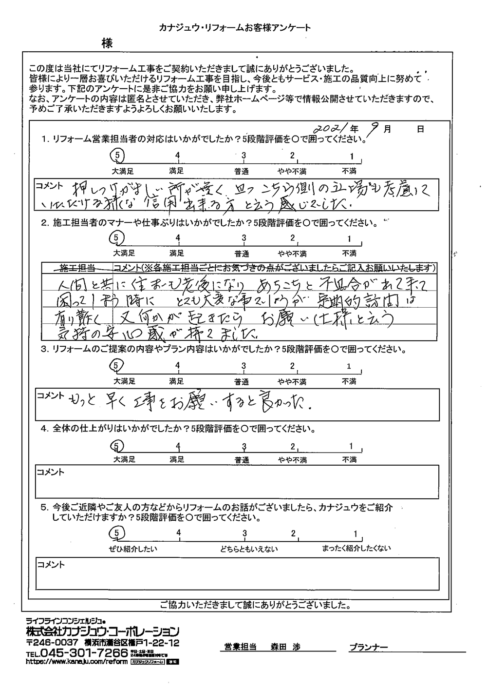 押しつけがましい所が無く、且つこちら側の立場も考慮していただける様な信用出来る方と云う感じでした。
