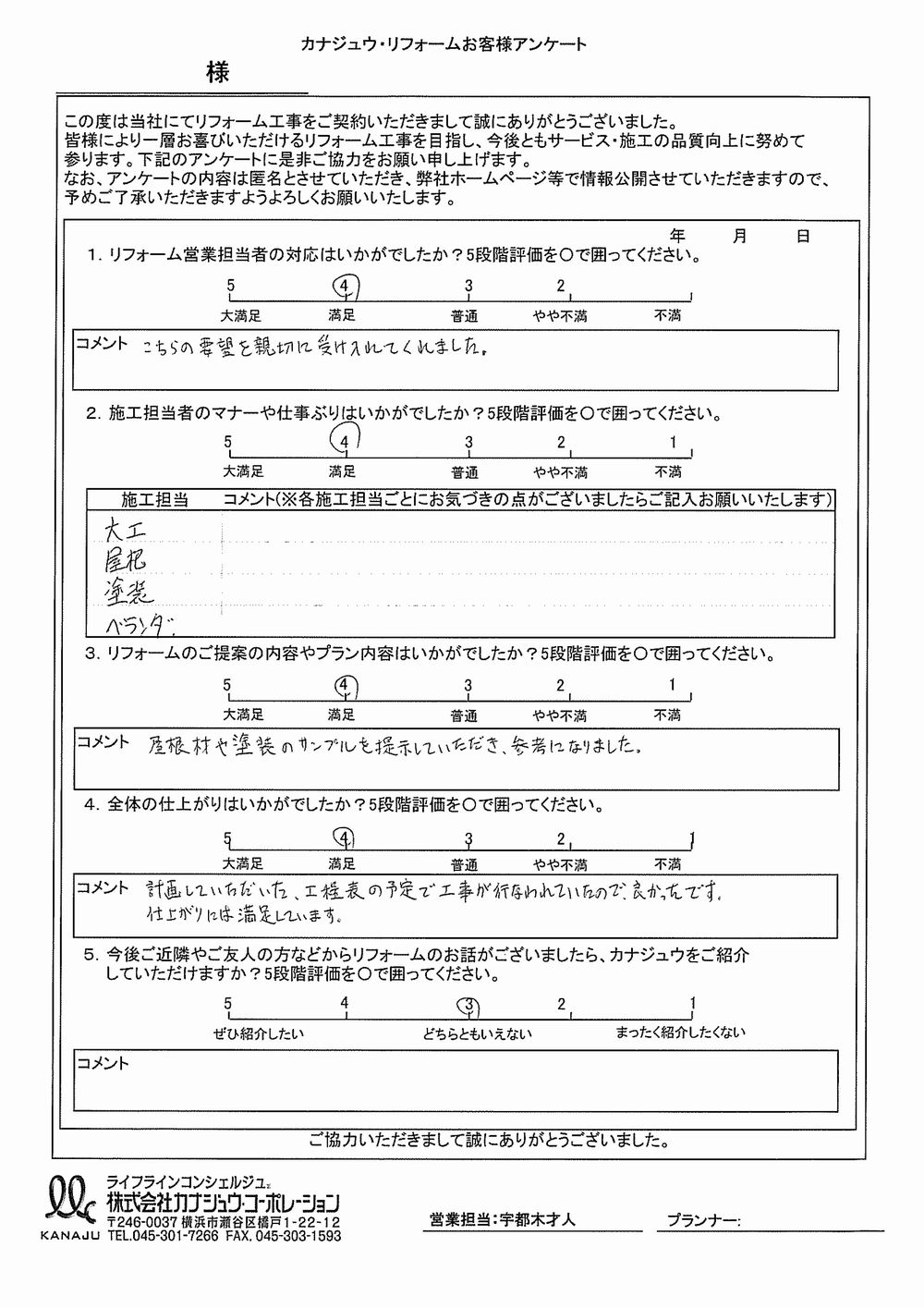 こちらの要望を親切に受け入れてくれました。