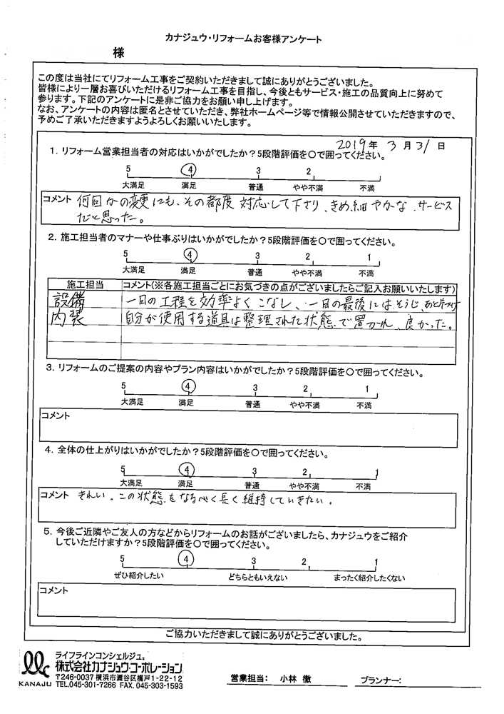 何回かの変更にも、その都度対応して下さり、きめ細やかなサービスだと思った。