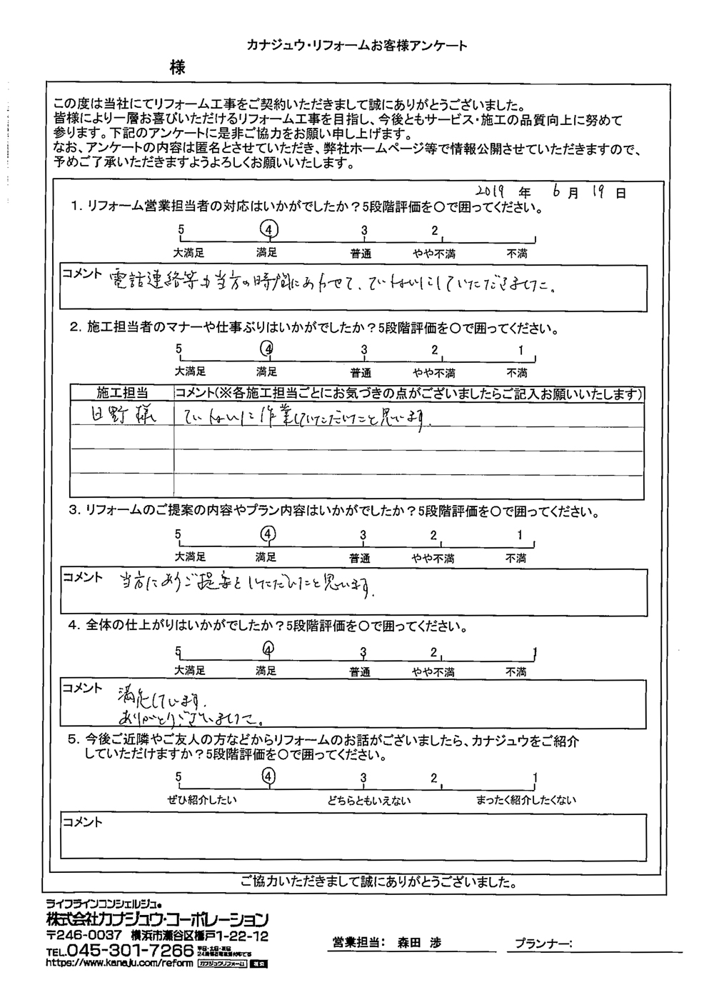 電話連絡等も当方の時間にあわせて、丁寧にしていただきました。