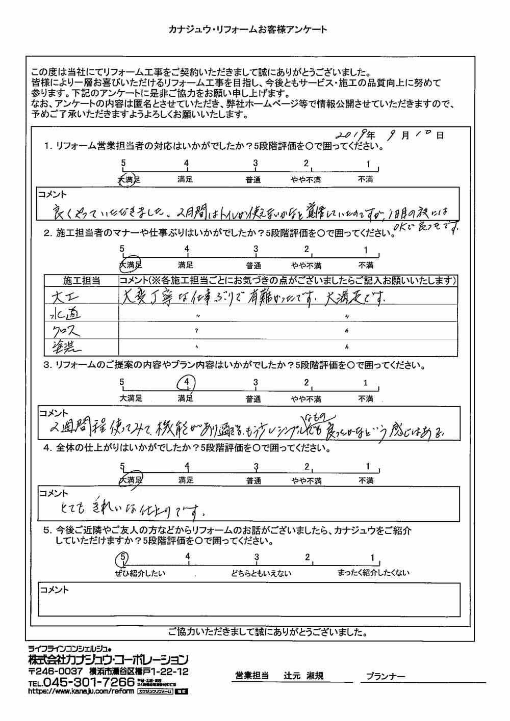 大変丁寧な仕事ぶりで有難かったです。