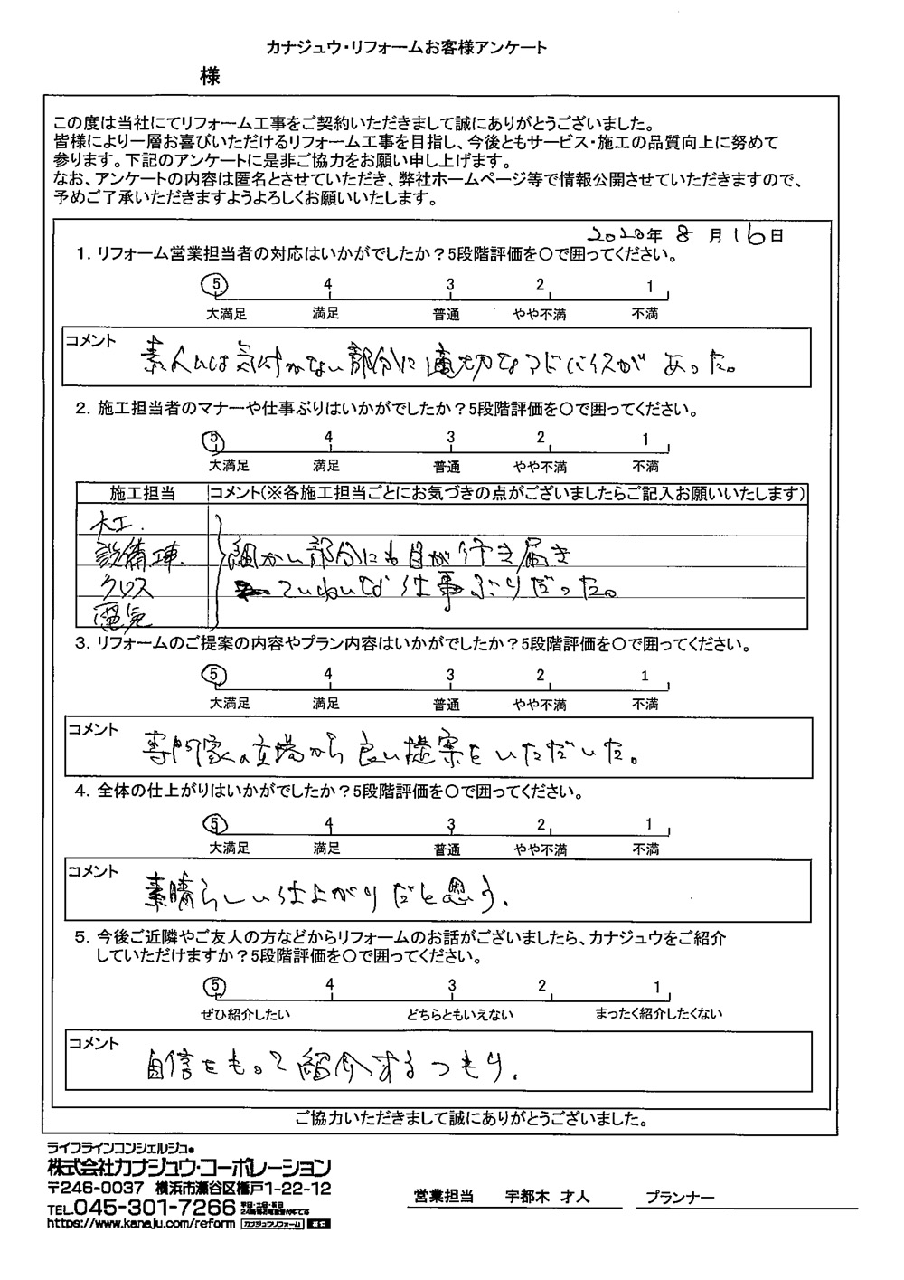 素人には気付かない部分に適切なアドバイスがあった。