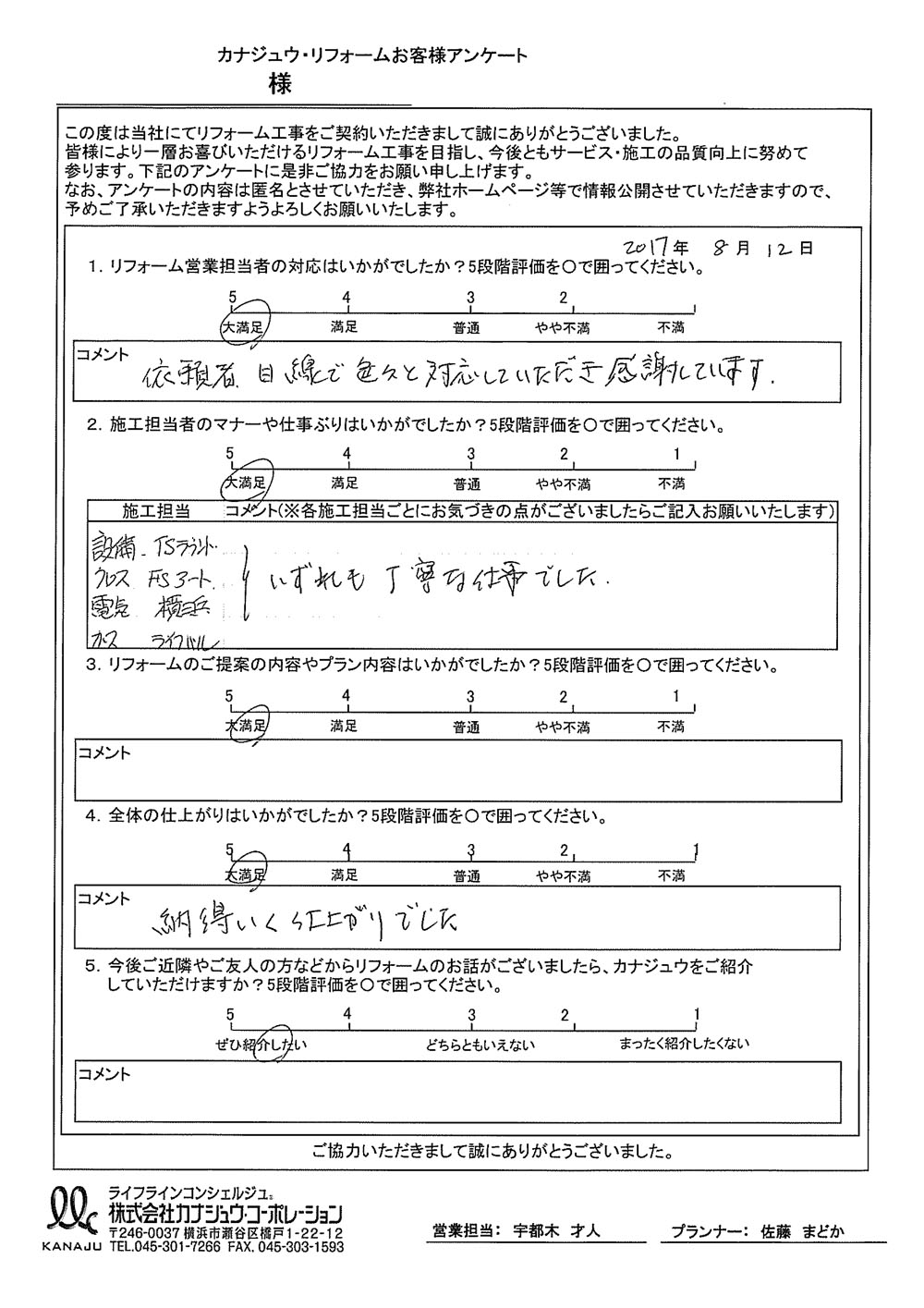 依頼者目線で色々と対応していただき感謝しています。