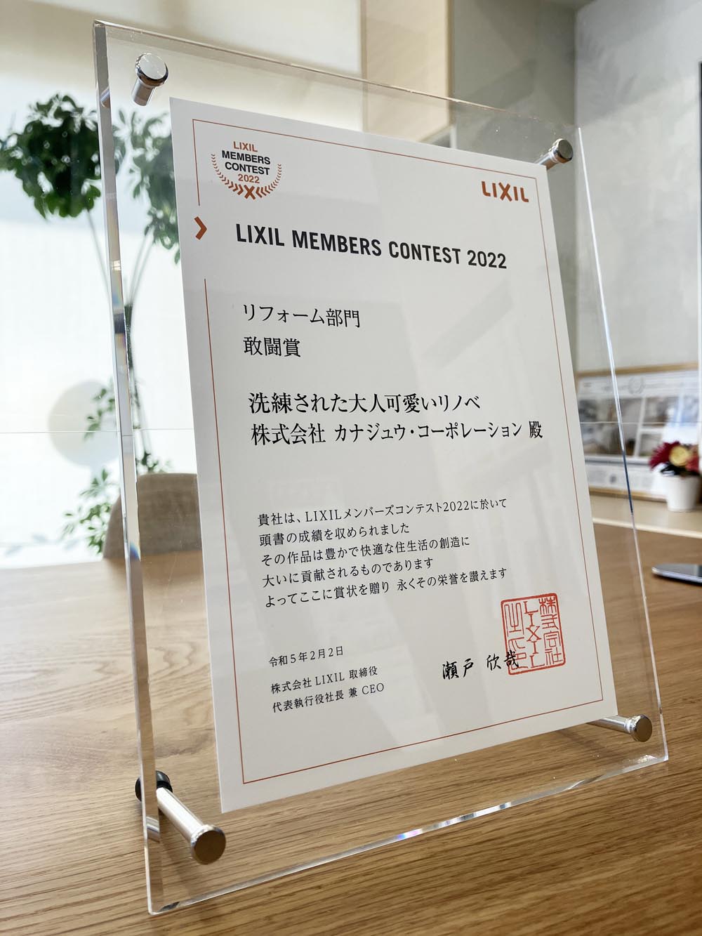 LIXILリフォームコンテスト受賞