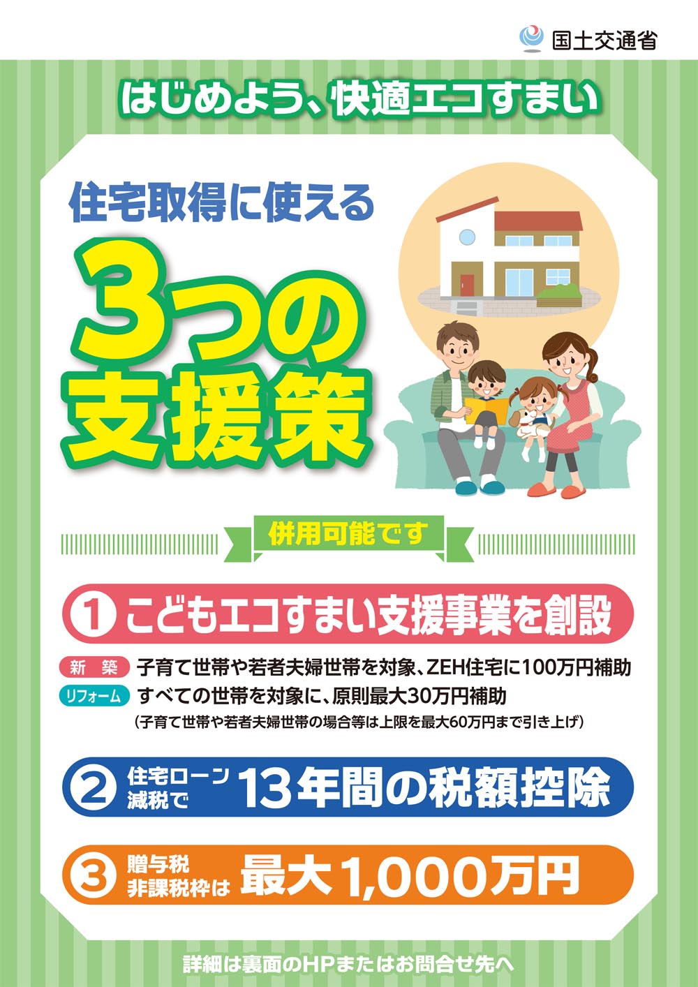 国土交通省3つの支援策