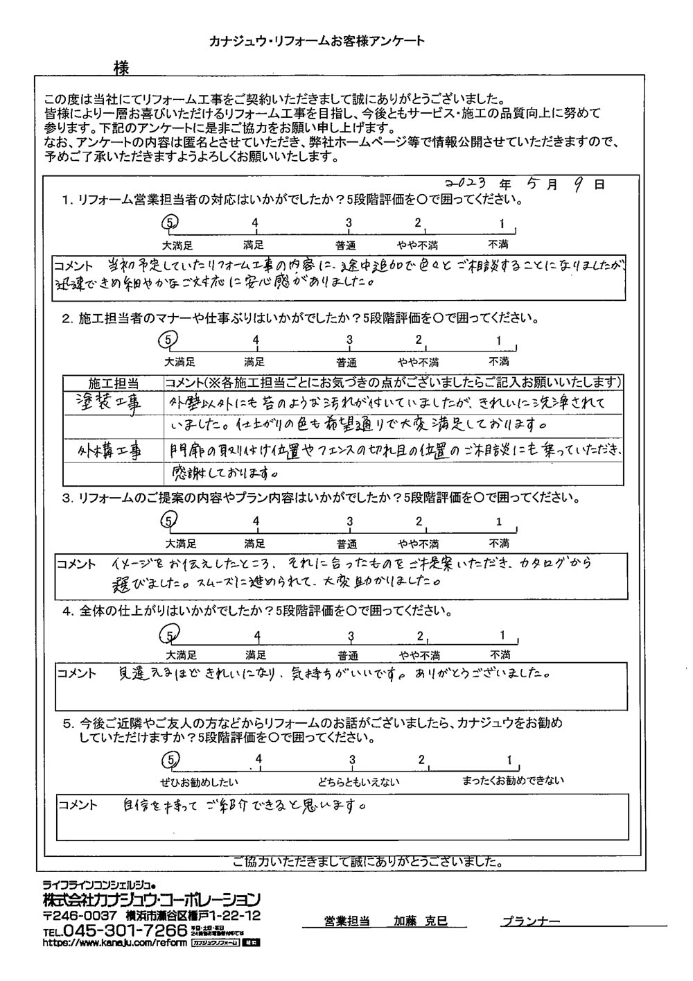 途中追加で色々とご相談することになりましたが迅速できめ細やかなご対応に安心感がありました。