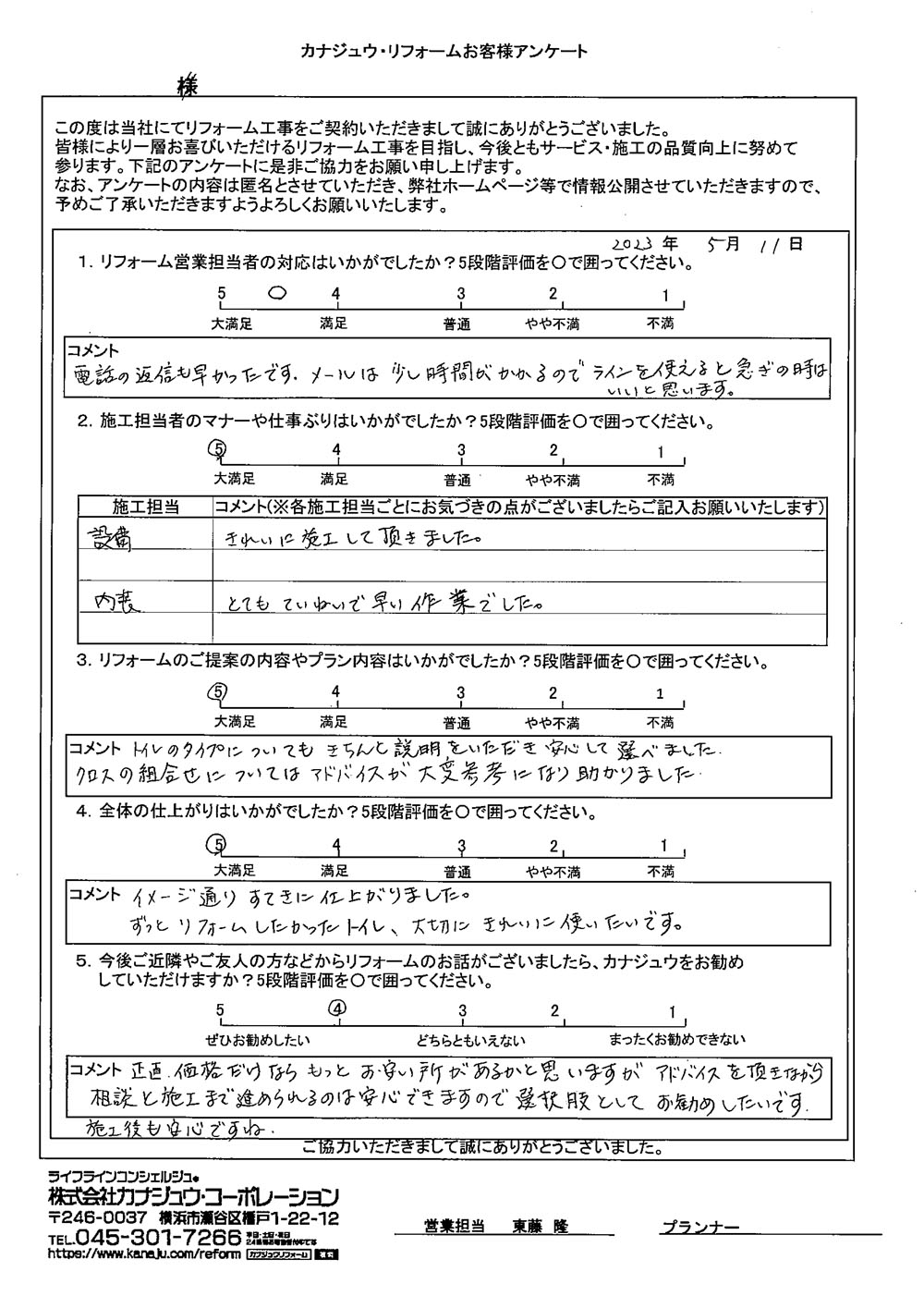 トイレのタイプについても、きちんと説明をいただき安心して選べました。