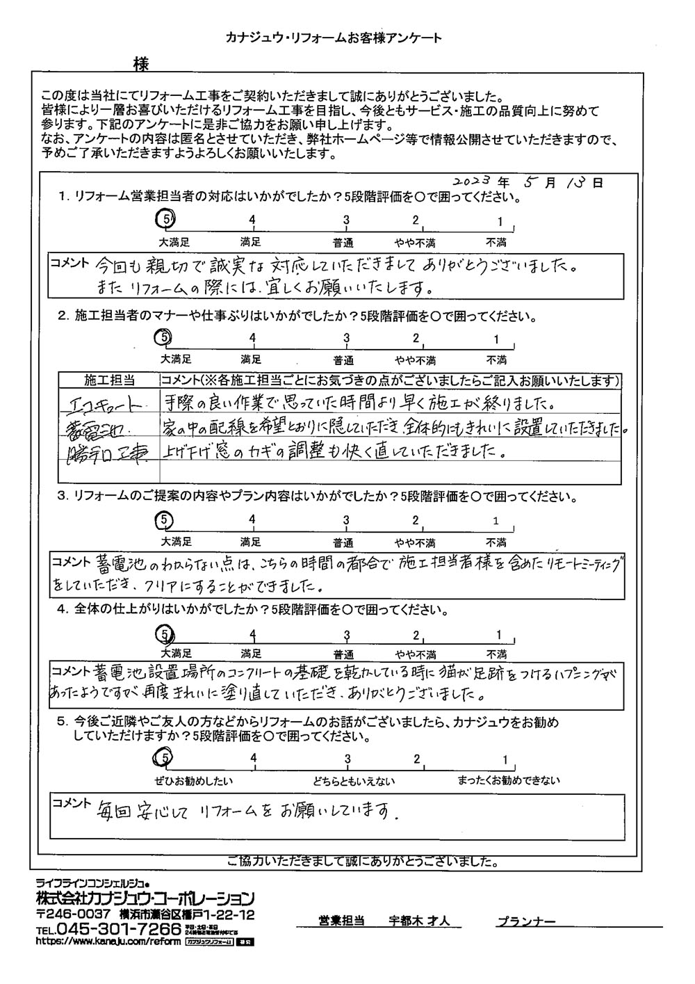 今回も親切で誠実な対応していただきまして、ありがとうございました