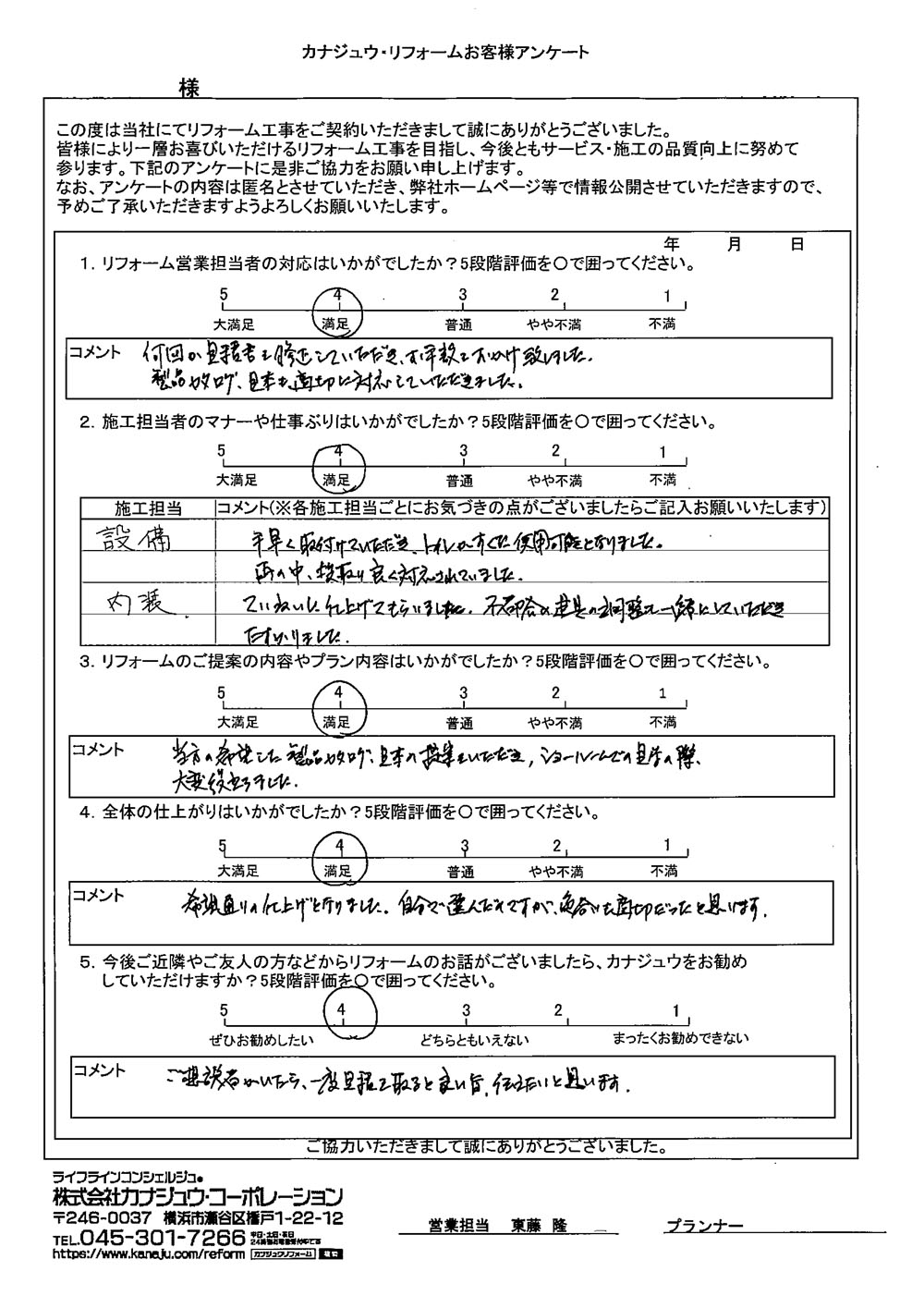 希望した製品カタログ・見本の提案をいただきショールームでの見学の際大変役立ちました。