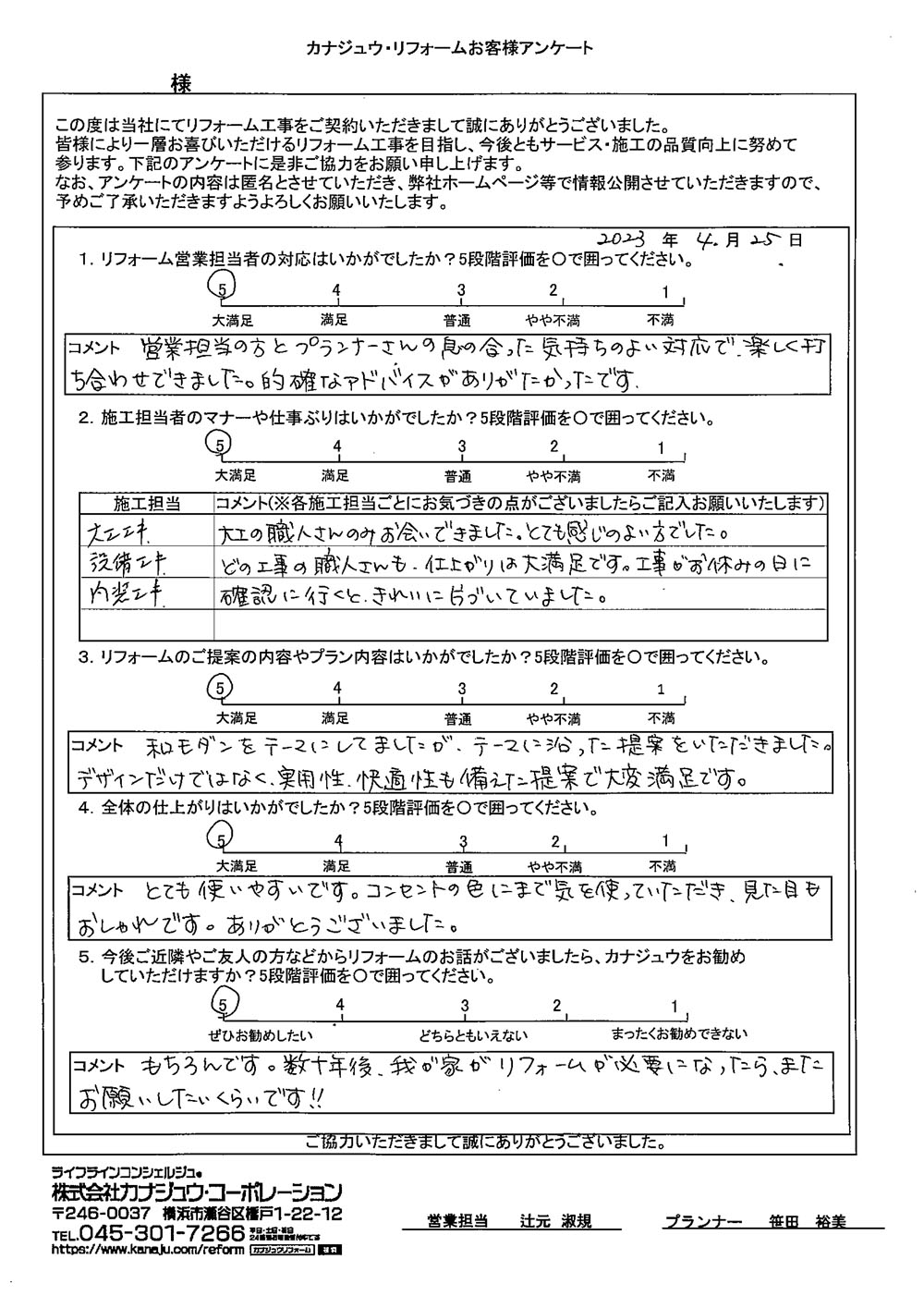営業担当の方とプランナーさんの息の合った気持ちの良い対応で、楽しく打ち合わせできました。