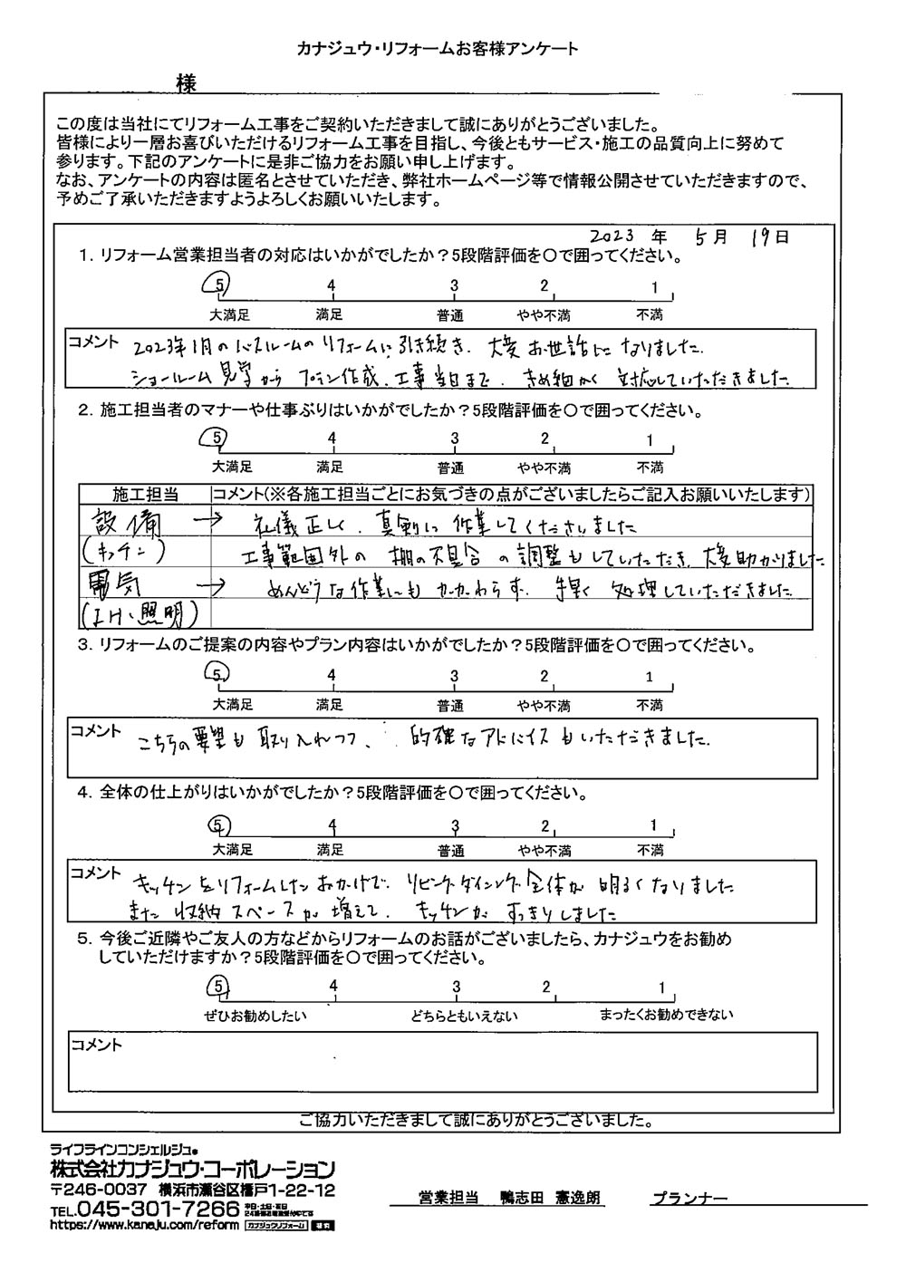 キッチンをリフォームしたおかげでリビングダイニング全体が明るくなりました。また収納スペースが増えてキッチンがすっきりしました。