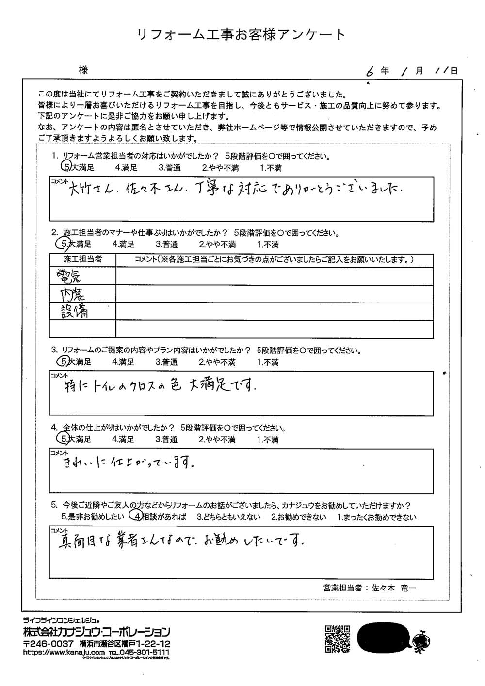 真面目な業者さんなので、お勧めしたいです。
