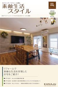 素敵生活スタイルVol63