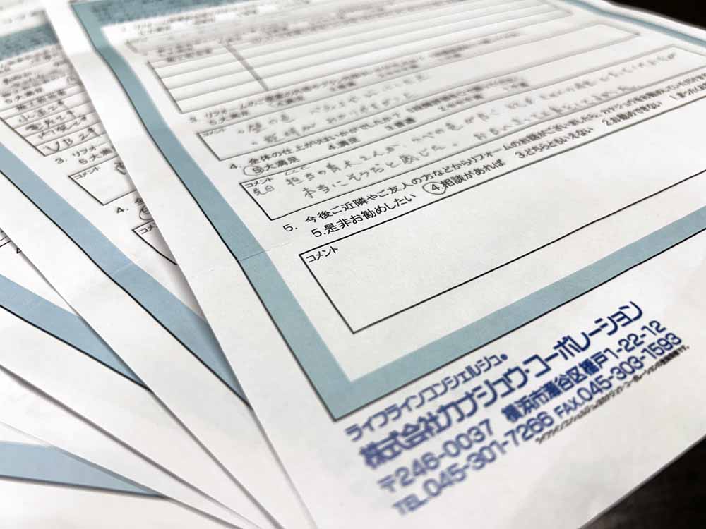 リフォームアンケート
