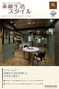 素敵生活スタイルVol65