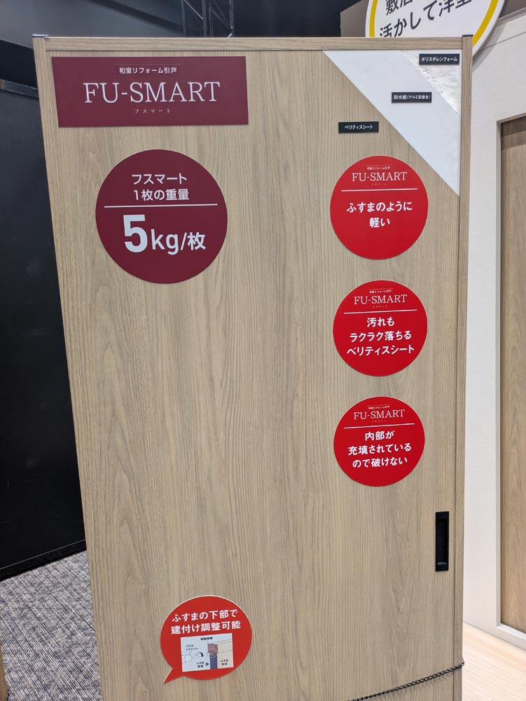 パナソニックFUSMART