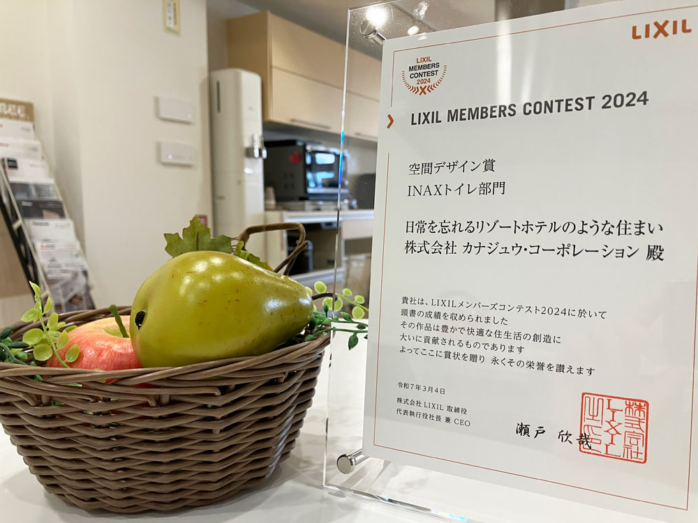 リクシルリフォームコンテスト